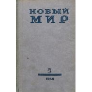 novyj_mir_1968_n5...