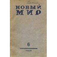 novyj_mir_oblozhk...